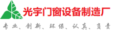 阜阳光宇门窗制造厂